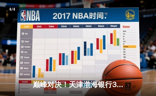 巅峰对决！天津渤海银行3-2险胜上海光明优倍，首夺排超联赛总冠军 - 4
