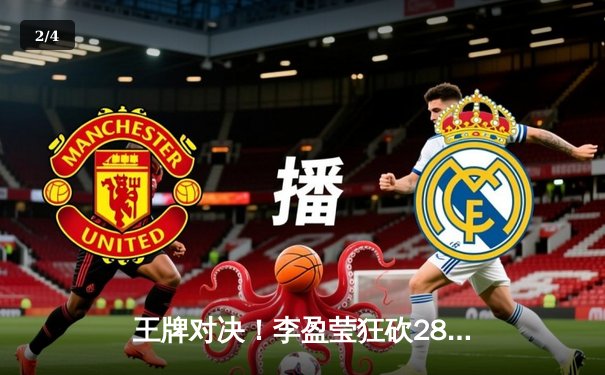 王牌对决！李盈莹狂砍28分助天津女排卫冕排超联赛总冠军 - 2